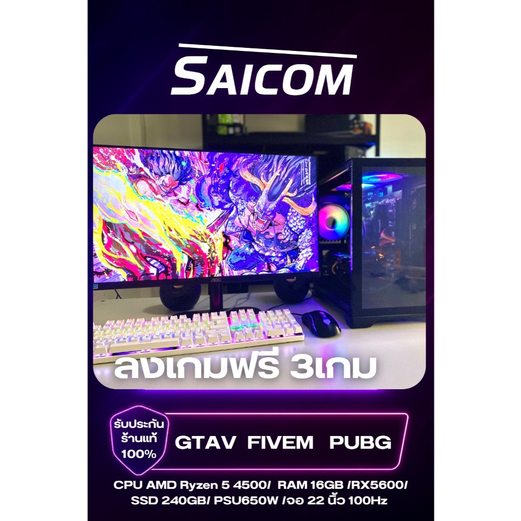 คอมเล่นเกม สตรีม ตัดต่อ Ryzen5 4500 RAM 16GB RX5600 คอม  ถูก