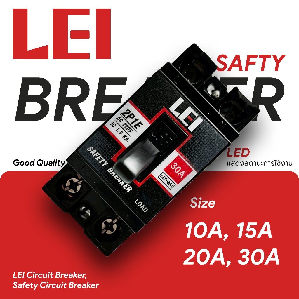 LEI เบรกเกอร์ เซฟตี้เบรกเกอร์ ขนาด 10A,15A,20A , 30A (มีไฟแสดงสถานะการใช้งาน)คุณภาพดี