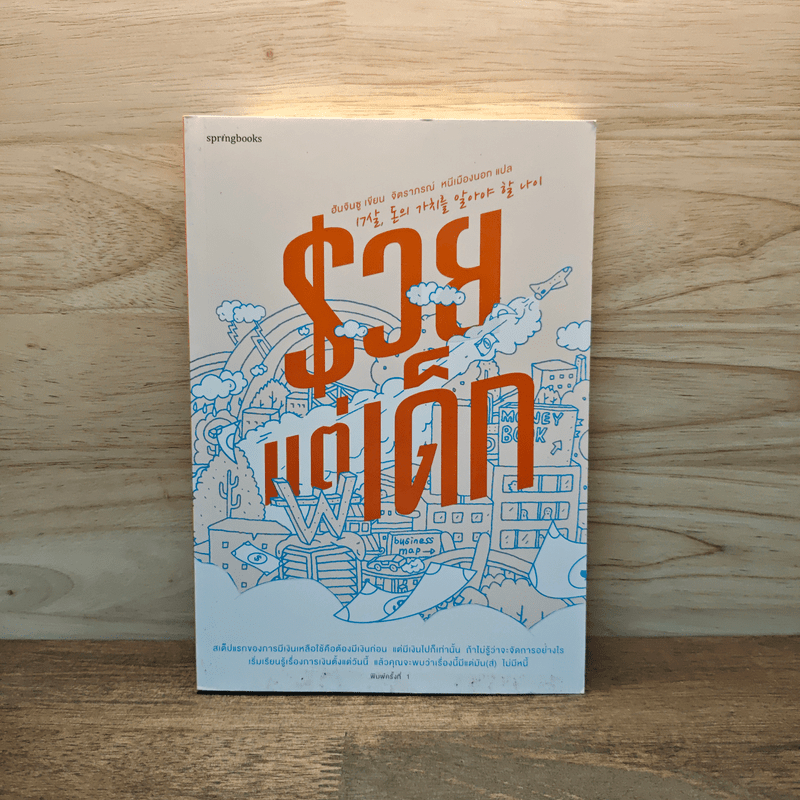 รวยแต่เด็ก - Hahn Jinsoo ฮัน จินซู 🏷️1129375