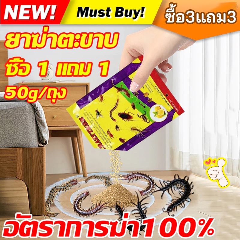 【ซื้อ3แถม3】ผงไล่ตะขาบ ผงกำจัดตะขาบ ผงกำจัดตะขาบ ผงกำจัดตะขาบ กำจัดตะขาบได้หมดจดและยาวนาน