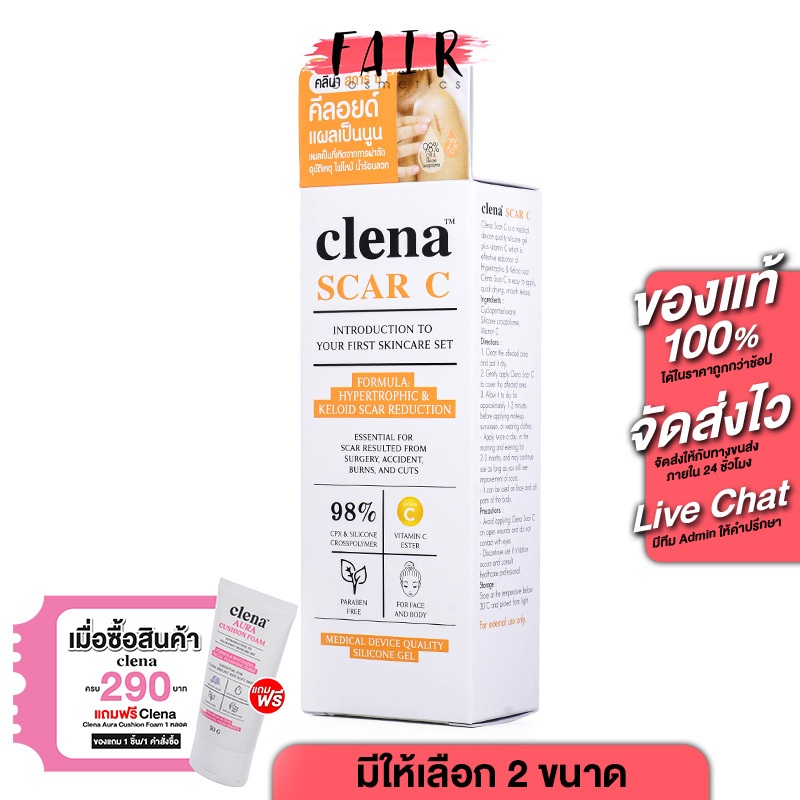 Clena Scar C คลีน่า สการ์ ซี [สินค้ามีให้เลือก 2 ขนาด] ลดรอยแผล รอยแผลเป็นจางลง