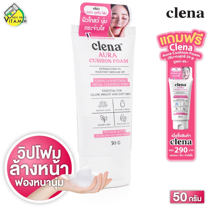[ของแถม] Clena Aura Cushion Foam คลีน่า ออร่า คุชชั่น โฟม [50 กรัม] โฟมล้างหน้า เนื้อวิปละเอียด ฟองหนานุ่ม