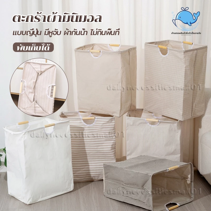 ตะกร้าผ้ามินิมอล ตะกร้าผ้าพับได้ แบบญี่ปุ่น มีหูจับ ผ้ากันน้ำ ไม่กินพื้นที่ จัดเก็บสิ่งของ เก็บผ้ารอซัก เก็บของเล่นเด็ก