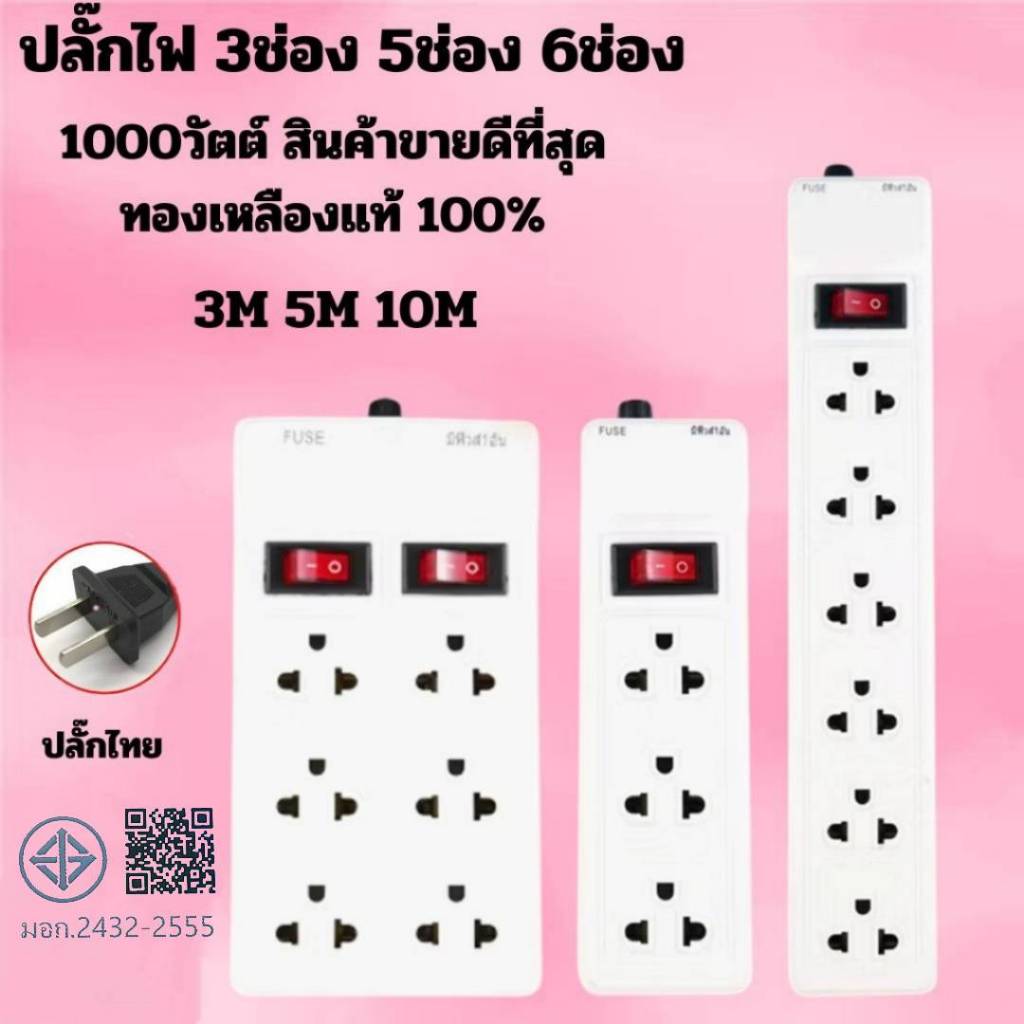 ป้ายยา! ปลั๊กไฟอัจฉริยะ ป้องกันไฟเกิน หมดห่วงเรื่องไฟดูด สายยาวใช้ได้ทุกมุมบ้าน