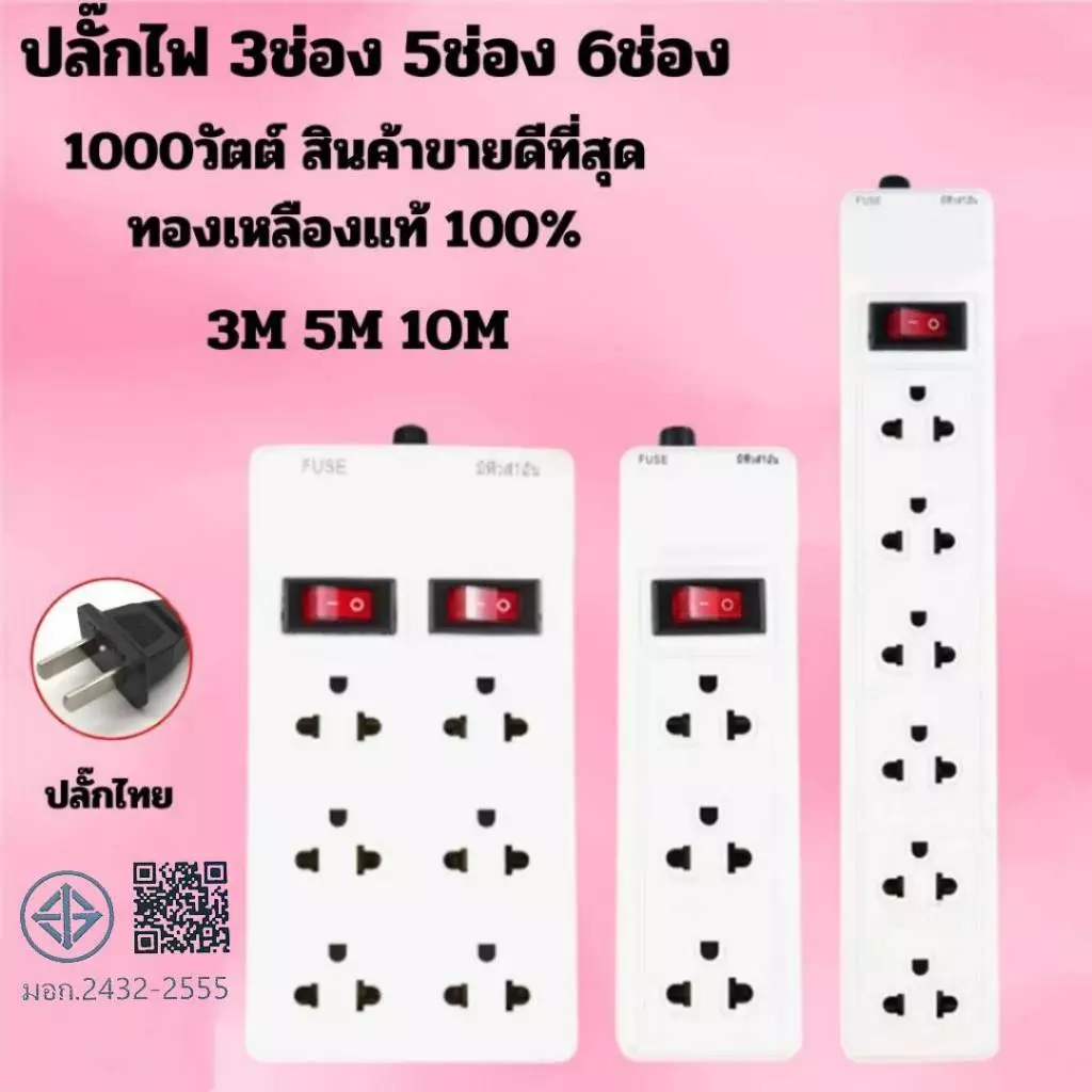 ปลั๊กไฟ สวิตซ์เปิด/ปิดแยก เบรกเกอร์ตัดไฟ 3ช่อง 4ช่อง 5ช่อง 6ช่อง ปลั๊กไฟสายยาว 2.5M 4.5M 8.5M สินค้าดีมีคุณภาพ