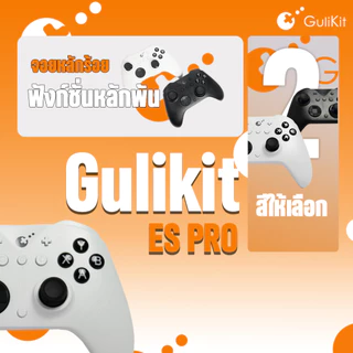 [ส่งด่วน] [New Arrival] [Swtich2] Gulikit ES Pro : E-Sports Controller for Switch2 , PC Windows , Android , iOS Tinzshop