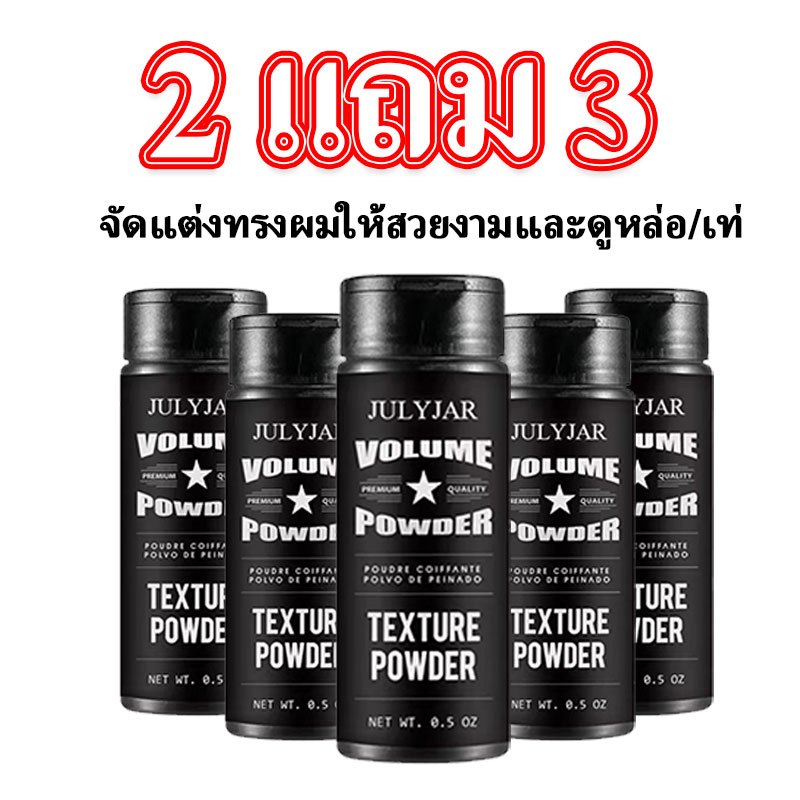 ซื้อ 2 แถม 3 แป้งผม อิมเมทตี้ ปริมาณผม แป้งจัดแต่งทรงผม สดชื่น ปุย ควบคุมความมัน แป้งแมตต์