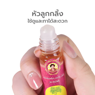 Simpskincare ยาน้ำมันเหลืองสมถวิล อั้งกี้ น้ำมันเหลืองต้นตำหรับ ตราต้นโพธิ์ บรรเทาอาการวิงเวียน
