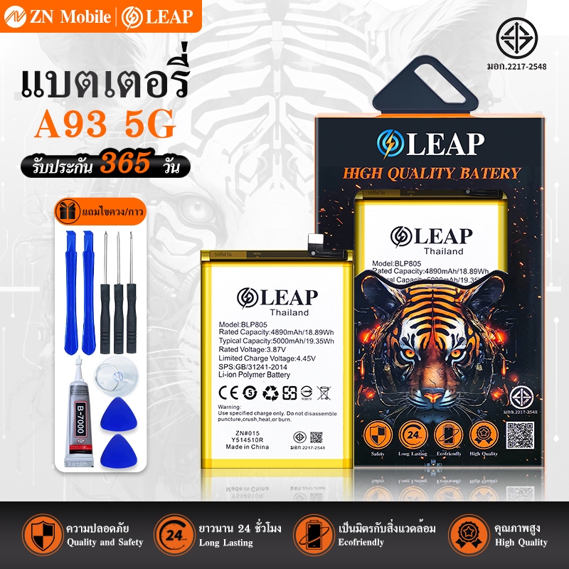 LEAP แบตเตอรี่ A93 5G BLP805 งาน LEAP พร้อมเครื่องมือ แบตแท้ คุณภาพดี ประกัน6 เดือน แบตA93 5G แบตOp 
