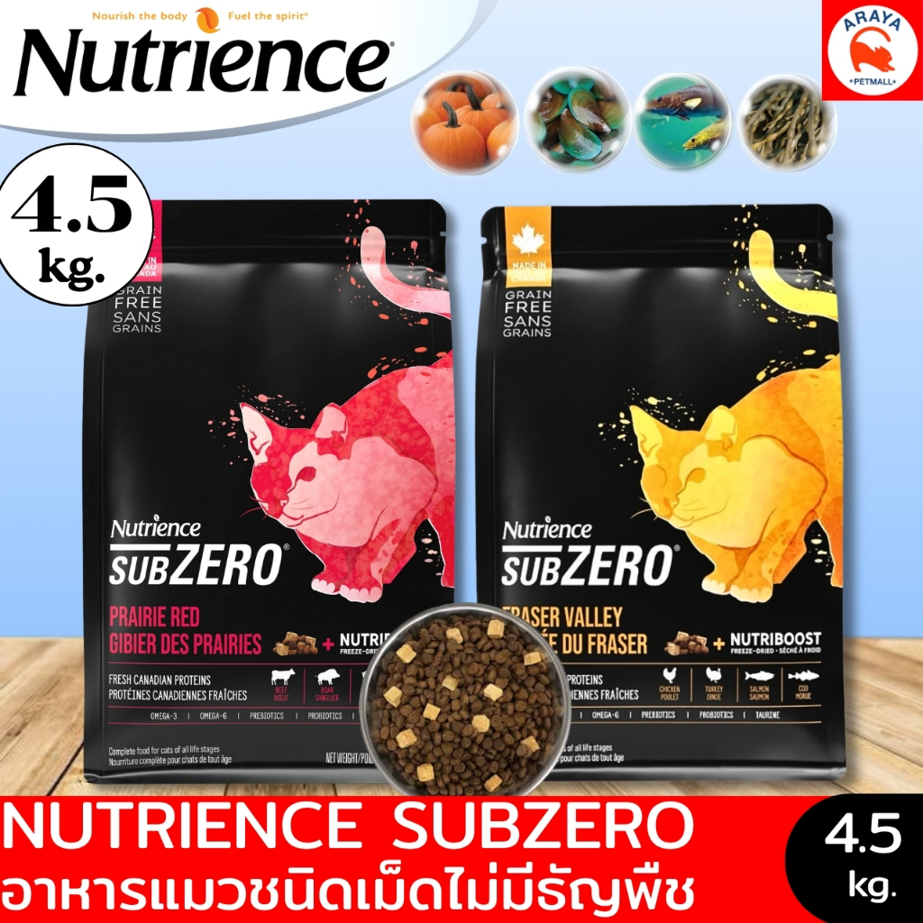 *4.5kg.* Nutrience cat Subzero - อาหารเม็ดแมวสูตร Grain free  4.5kg.