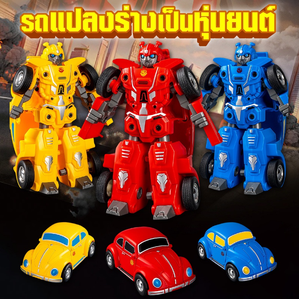 โมเดลรถเต่าหุ่นยนต์แปลงร่างได้ 3 สี ไขลานได้ รถของเล่นสำหรับเด็ก