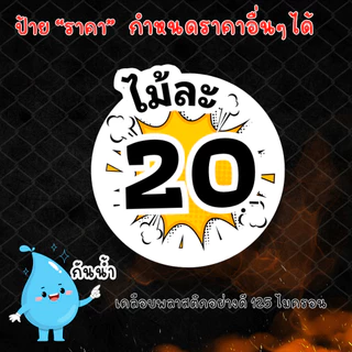 ป้ายราคา ไม้ละ เคลือบแข็ง 125 ไมครอน กันน้ำ100% มี 3 สี ดำ เหลือง ขาว