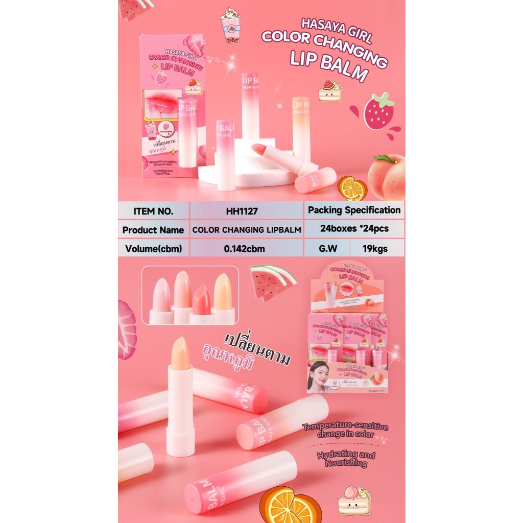 HH-1127 Hasaya Girl Changing Lip Blam ลิปมันลิปบาล์มเปลี่ยนสี เติมความชุ่มชื่นให้ปาก แก้ปากแห้งลอก