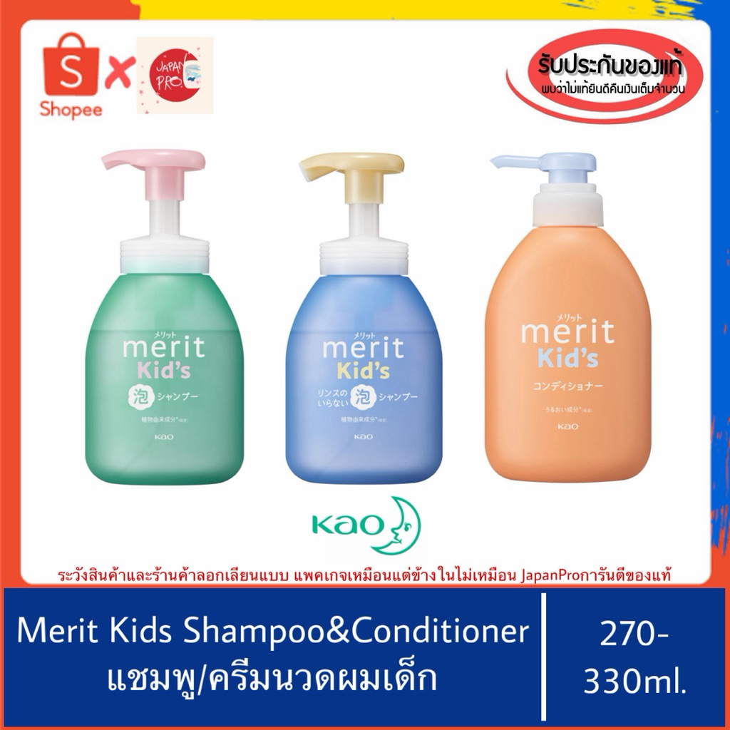 🇯🇵ของแท้100%>> Merit kids shampoo conditioner แชมพู ครีมนวดผม สำหรับเด็ก