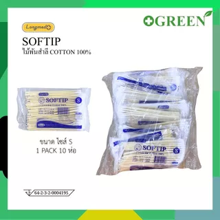 SOFTIP ไม้พันสำลี Cotton 100% ก้านยาว 6 นิ้ว ใช้ทำความสะอาด 100 ก้าน /ห่อ เบอร์ S,M,L [ยกแพ็ค10ห่อ]
