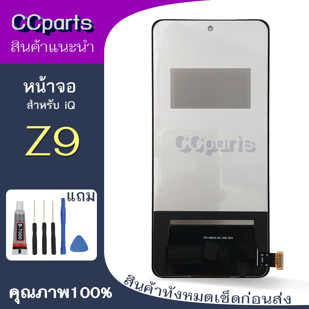 หน้าจอ iQ Z9 incell Lcdสำหรับ iQOO Z9 จอชุด Screen Display พร้อมทัชสกรีน จอ+ทัช