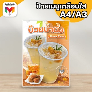 🔥ป้ายน้ำบ๊วย บ๊วยปั่นโค้ก 🌸🍑 ขนาด A4/A3⚡️เคลือบใสกันน้ำอย่างดี
