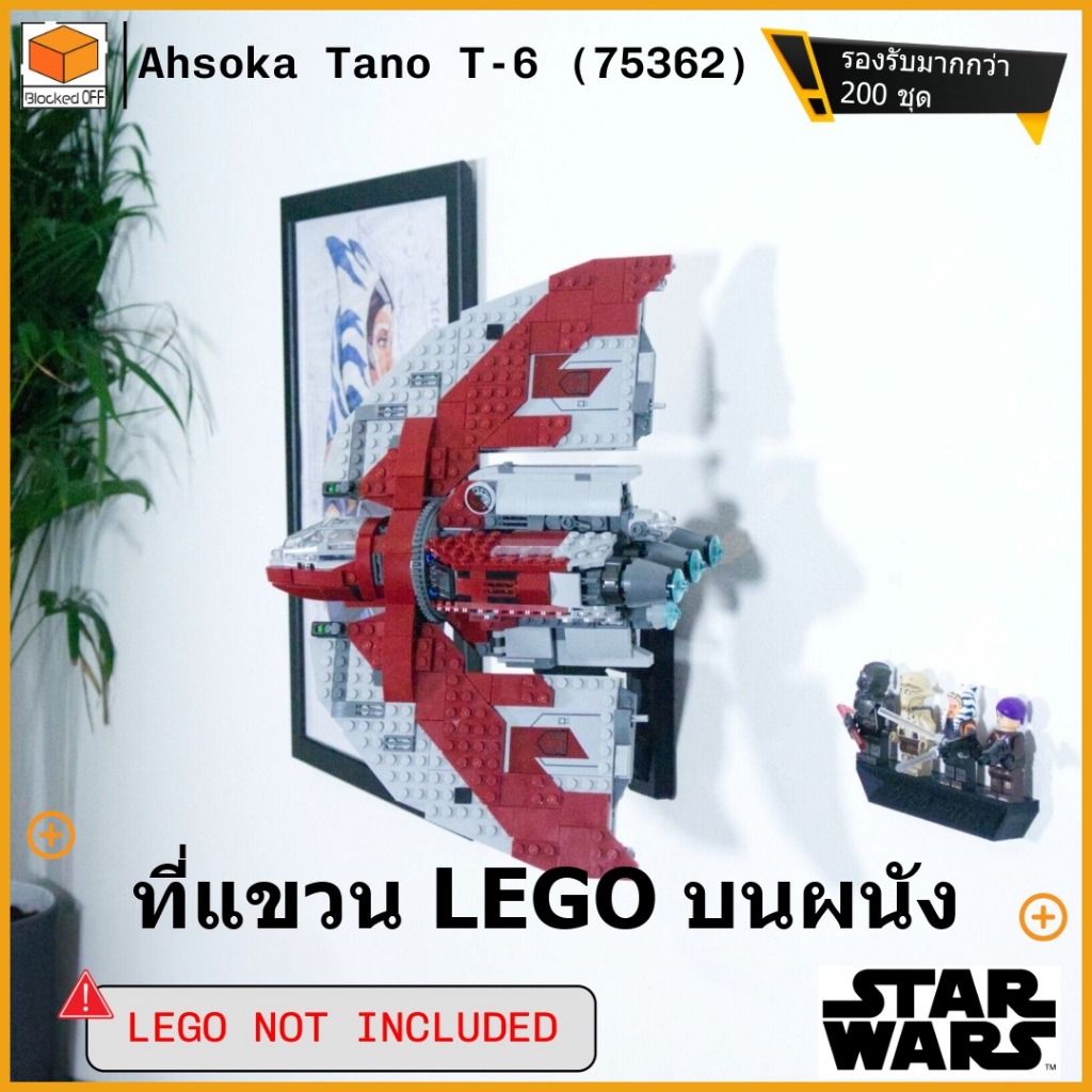 ที่แขวนผนัง Lego Star Wars Ahsoka Tano'S T-6 Jedi Shuttle (75362)
