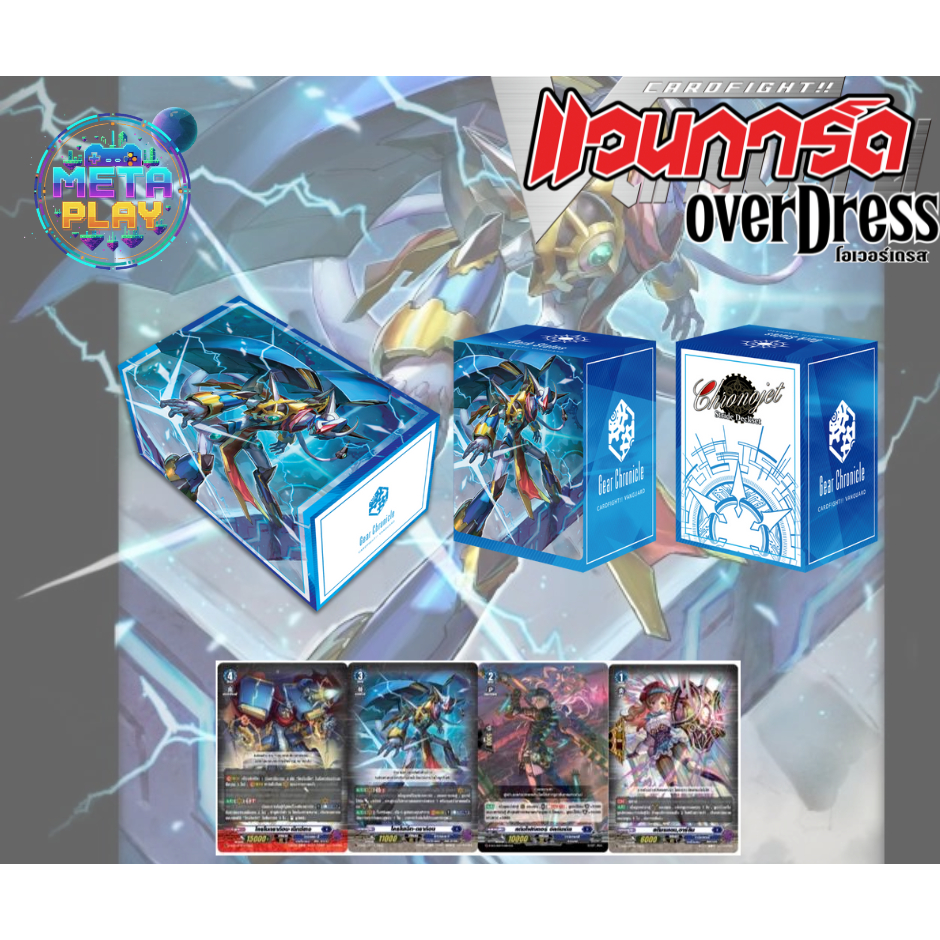 VGT-D-SS03 Chronojet (Storage Box+Deck Case+Deck VGT-D-SS03 60ใบ)