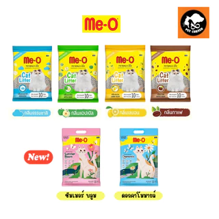 Me-O ทรายแมว มีโอ 5 - 10 ลิตร (จำกัด 1 ออเดอร์ต่อ 2 ถุง)