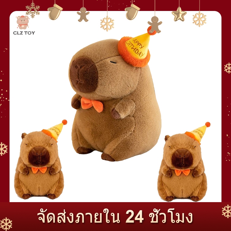 CLZ🎉ส่งจากไทย🎉ตุ๊กตา คาปิบาร่า Birthday Capybara น้องน่ารักมาก Style ส่งเป็นของขวัญ ของขวัญวันเกิด