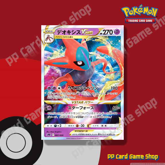 Deoxys VSTAR [SPD F 007/020 - Foil] High Class Deck Deoxys (Pokemon Trading Card Game) Japanese