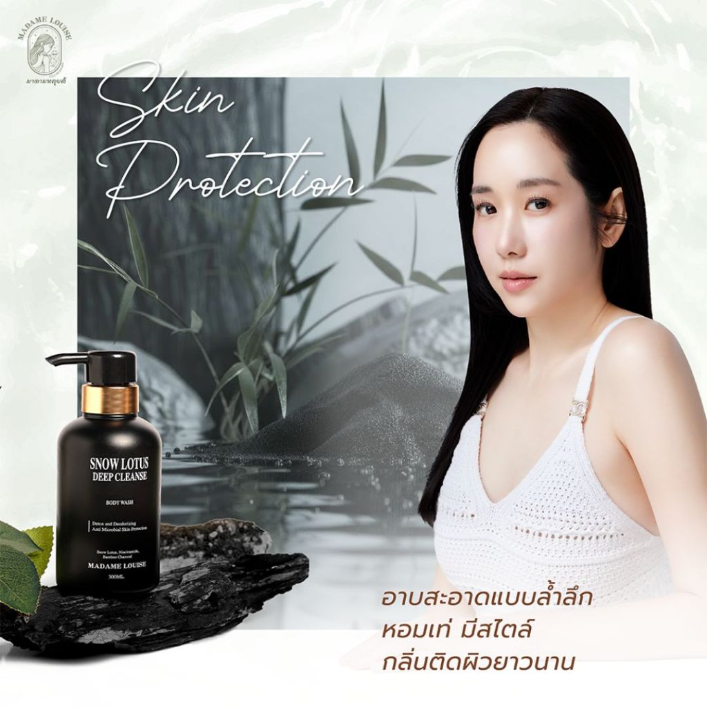 พร้อมจัดส่ง🍃Madame Louise🖤Snow Lotus Deep Cleanse Body Wash🍃ของแท้