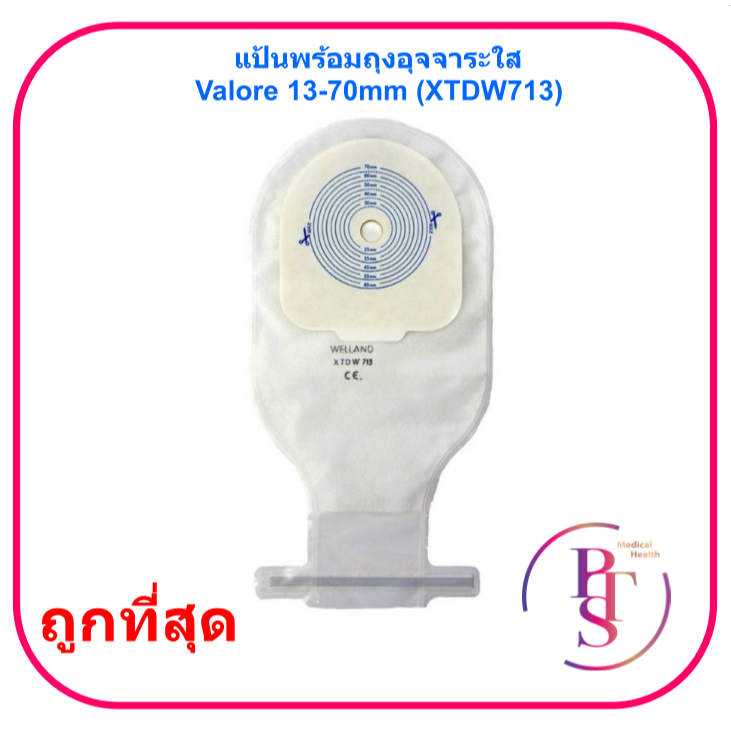 (ยกกล่อง 30 ชิ้น) แป้นพร้อมถุงอุจจาระใส Valore 13-70mm - Welland (XTDW713)