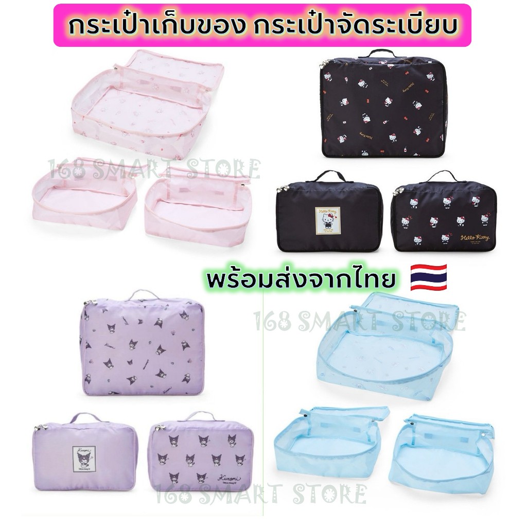 กระเป๋าจัดระเบียบ กระเป๋าเก็บของ พร้อมส่งจากไทย