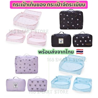 กระเป๋าจัดระเบียบ Sanrio กระเป๋าเก็บของซานริโอ พร้อมส่งจากไท…