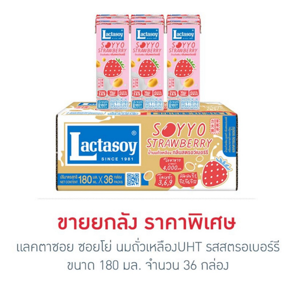 [ยกลัง36กล่อง] แลคตาซอย ซอยโย่ สตรอเบอร์รี/เมล่อน/องุ่นมัสคัส 180 มล. Lactasoy Soyyo Melon/Muscat Gr