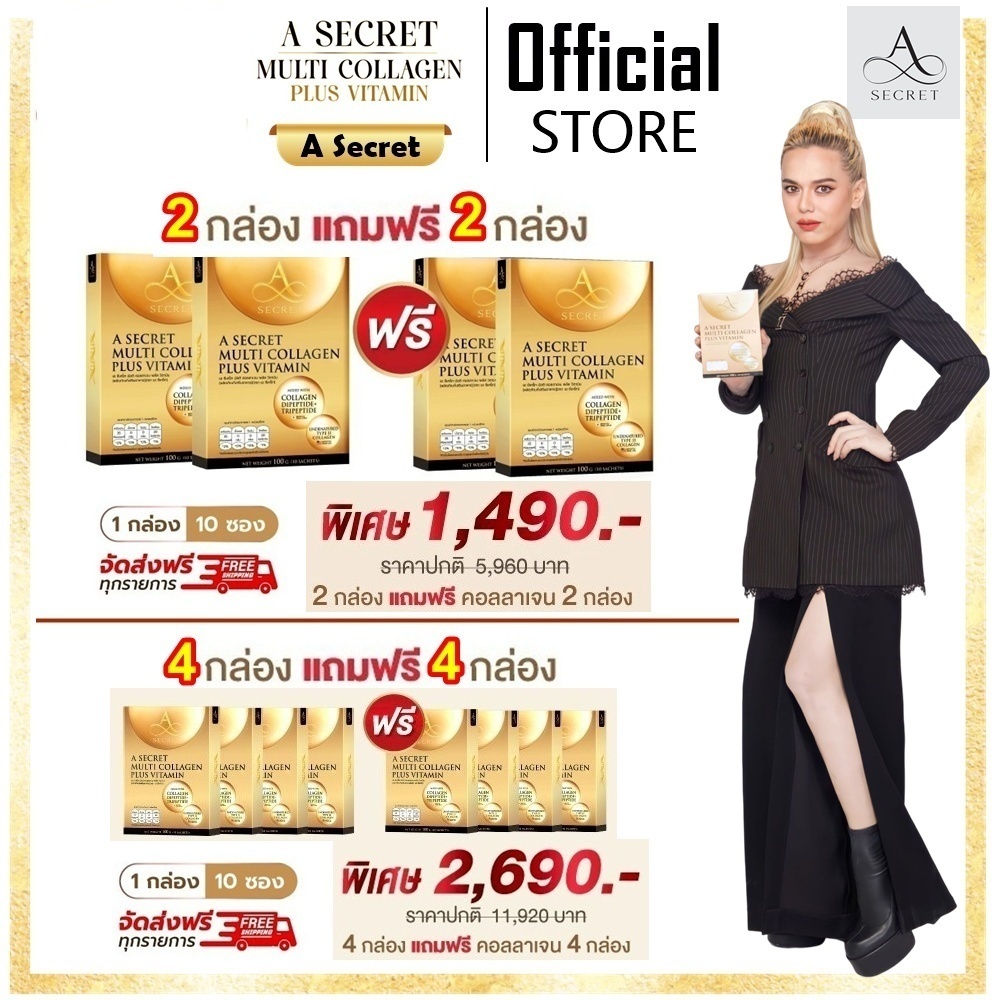 โปรแถมยกกล่อง  A SECRET Collagen และ ใหม่ Jelly N+ เอซีเครทคอลลาเจน คอลลาเจนพี่เอ ศุภชัย และ ปูไปรยา