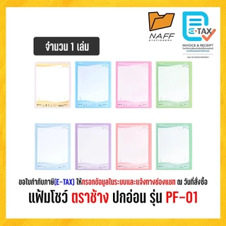 แฟ้ม แฟ้มโชว์ แฟ้มพลาสติก ตราช้าง ปกอ่อน รุ่น PF-01 (1 เล่ม)