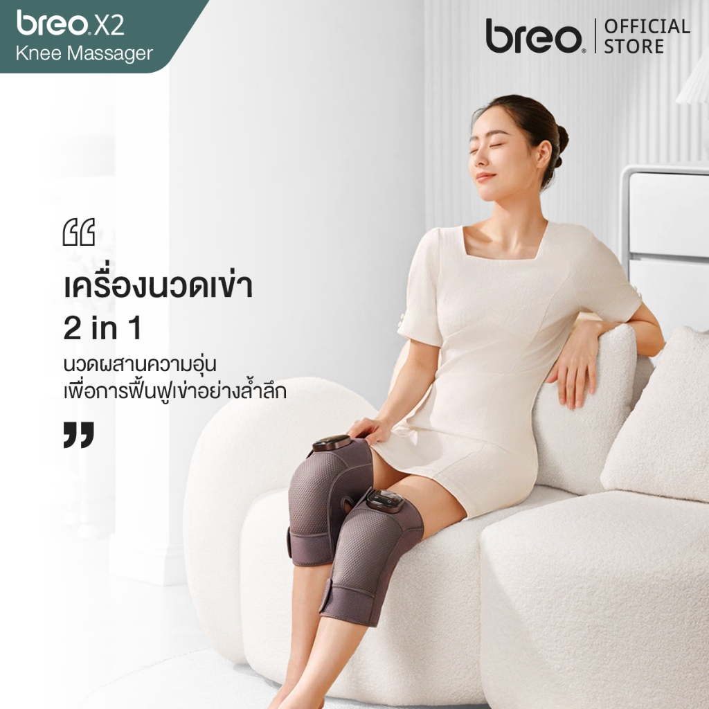 breo X2 knee Massager เครื่องนวดเข่า นวดผสานความอุ่นเพื่อการฟื้นฟูเข่าอย่างล้ำลึก คู่ (ซ้าย-ขวา)