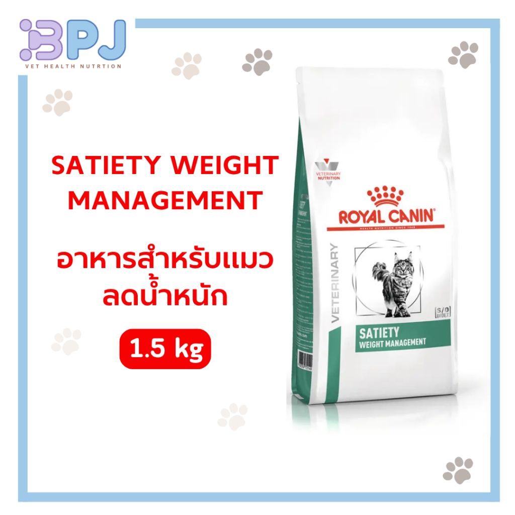 อาหารลดน้ำหนัก สำหรับแมว อาหารแมวอ้วน Royal canin Satiety Weight Management 1.5kg