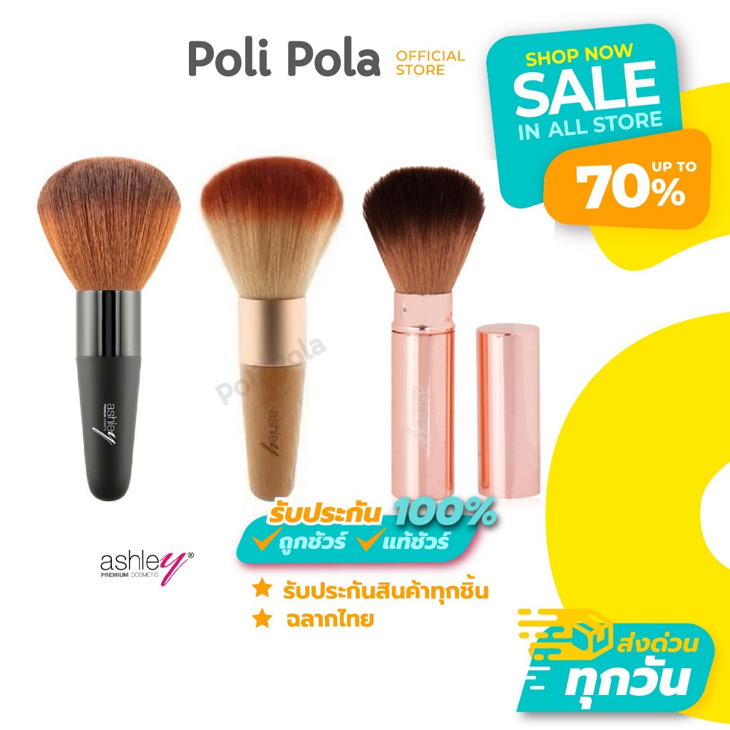 Ashley Brush (Short Black ด้ามสั้น / Rotating แปรงหมุน มีฝาปิด) แอชลี่ย์ แปรงปัดแก้ม ขนฟูนุ่ม 1 ชิ้น
