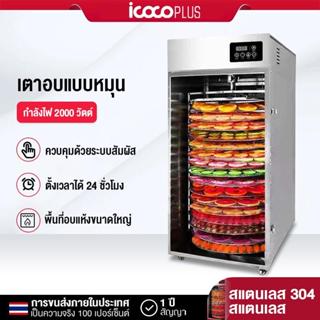 เครื่องอบผลไม้ 12/16/18/20ชั้น ตู้อบผลไม้แห้ง เครื่องอบลมร้อ…