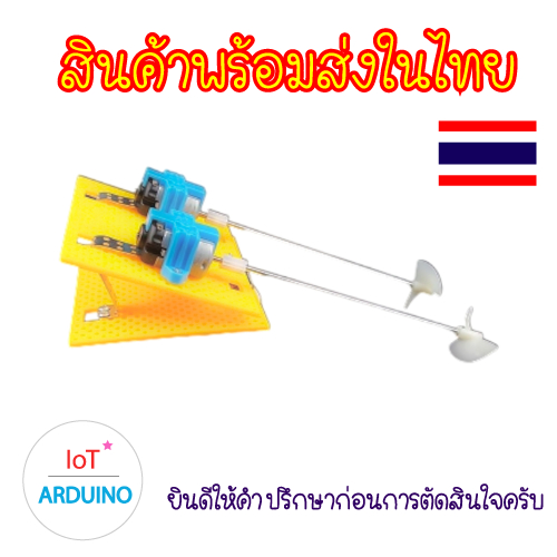 ชุดมอเตอร์ ควบคุม เรือขนาดเล็ก DIY ใบพัดคู่ Motor 3V - 6V Set Control สินค้าพร้อมส่ง!!!