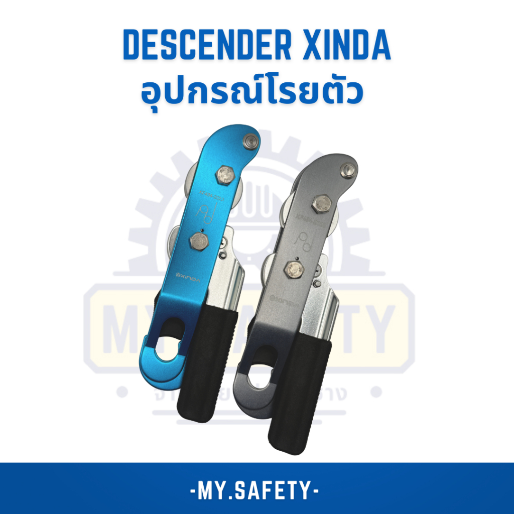 Descender Xinda อุปกรณ์โรยตัว