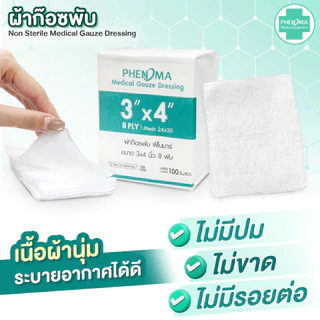 ผ้าก๊อซพับ PHENOMA 3x4 นิ้ว หนา 8 พับ Non-Sterile Medical Gauze Dressing ผ้าก๊อซทำแผล ผ้าก๊อซปิดแผล (ห่อละ 100 ชิ้น)