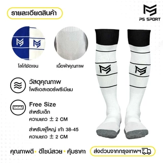 ถุงเท้าฟุตบอลยาว PS SPORT เด็ก6-12ปี/ผู้ใหญ่ มี17สี กีฬาฟุตบอล ชายหญิง ของแท้ ถุงเท้ากีฬา คุณภาพดี