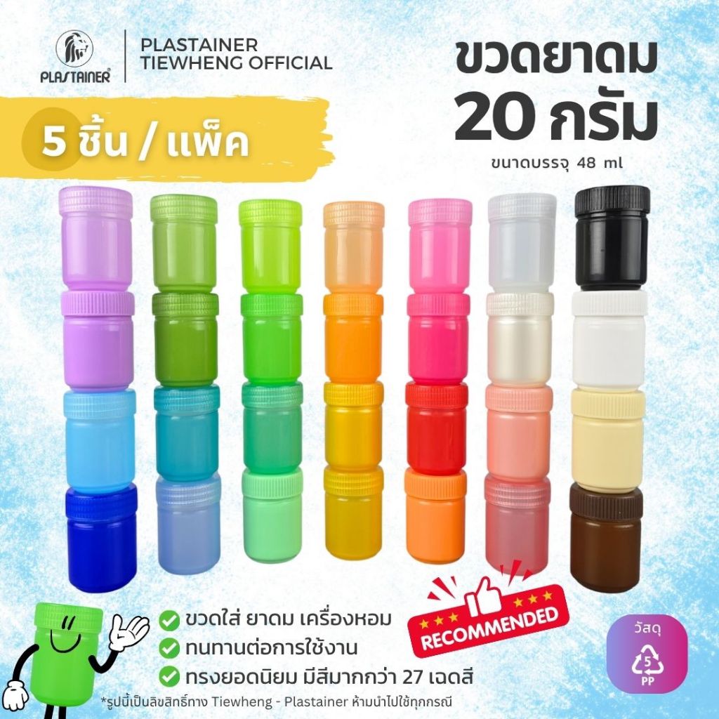 กระปุกพลาสติกใส่ยาดม ขนาด 20 กรัม (1 แพ็ค 5 ชิ้น) ขวดพลาสติกใส่ยาดม ยาหม่อง สมุน