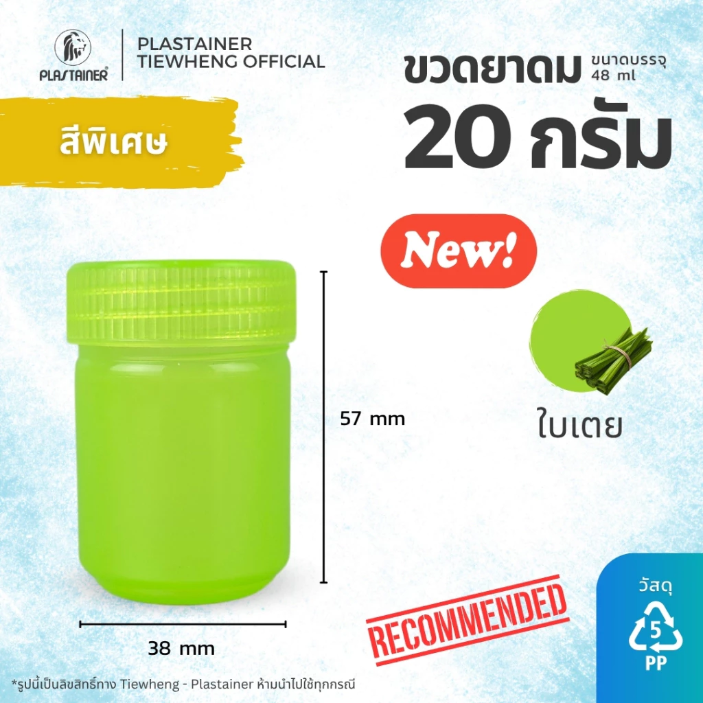 [1 ชิ้น คละสีได้] ขวดยาดมพลาสติกขนาด 20 กรัม สินค้ามีพร้อมส่ง วัสดุ PP Food Grade thumbnail 7