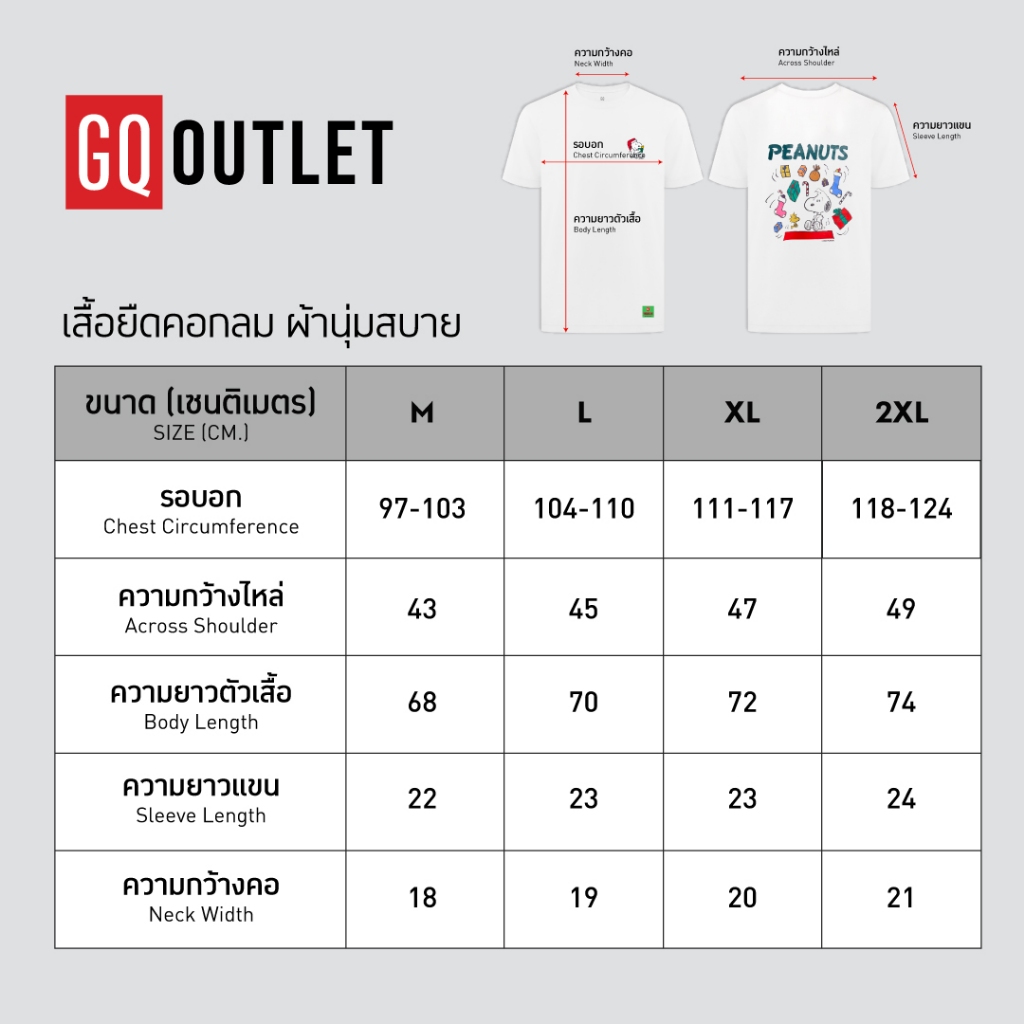 GQ Everyday T-Shirt Snoopy X’Mas​ Collection เสื้อยืดคริสต์มาสลายสนูปปี้ - รูปที่ 4