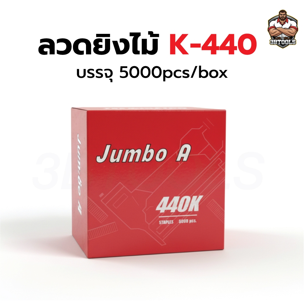 ลวดยิงไม้  K-440  JUMBO A