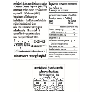 เอชบีเอเอฟ เชดดาร์ ชีส ป๊อปคอร์น 80ก. I HBAF Cheddar Cheese Popcorn 80g.