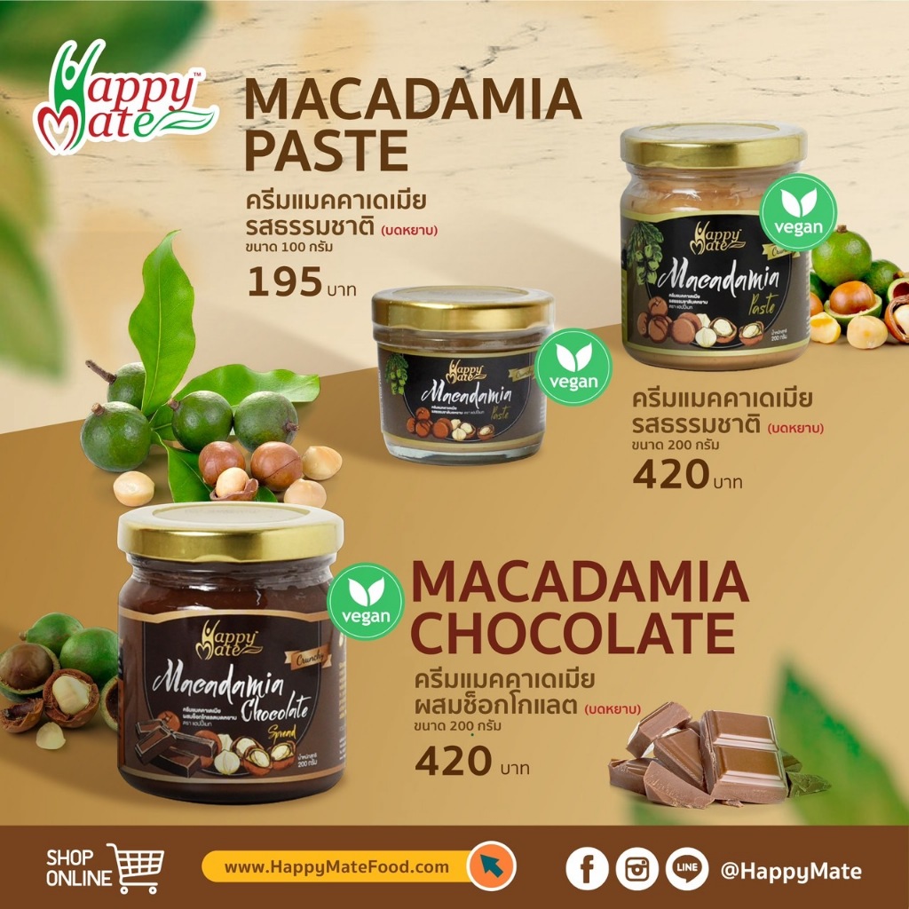 HappyMate  แมคคาเดเมีย สเปรด   มีขนาด 100g และ 200g (Natural Macadamia Paste)