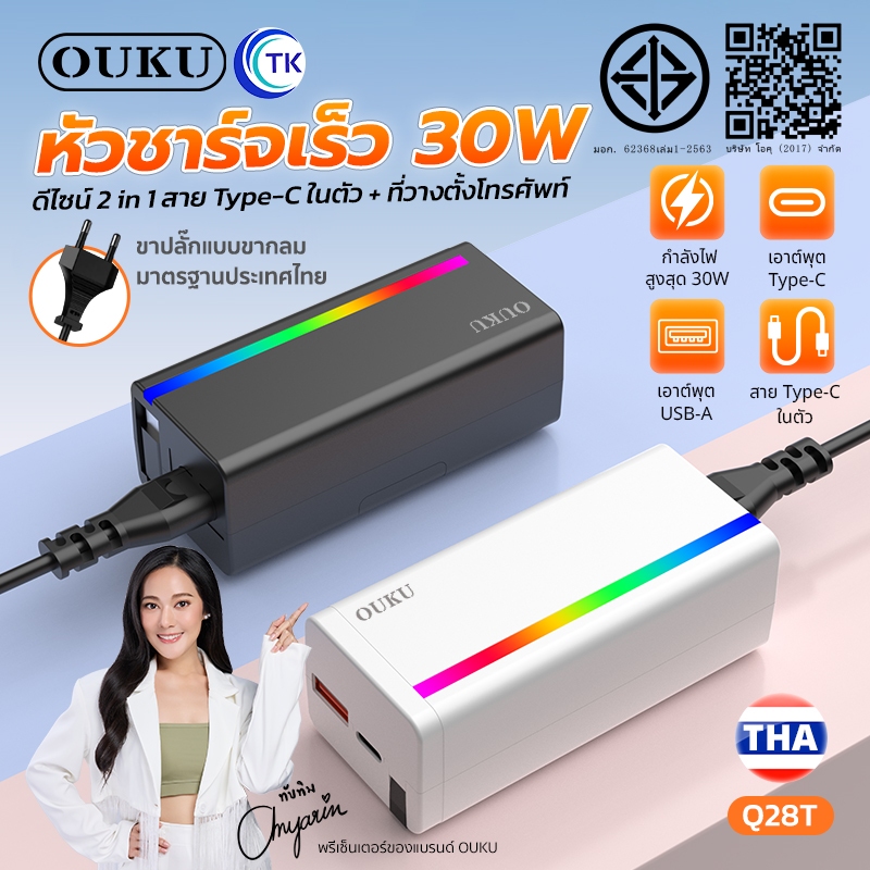 OUKU อะแดปเตอร์ 2in1 Super fast charging 30W ปลั๊กขากลม (THA) มาพร้อมสาย Type-C ในตัว มีขาตั้งมือถือได้ Q28T