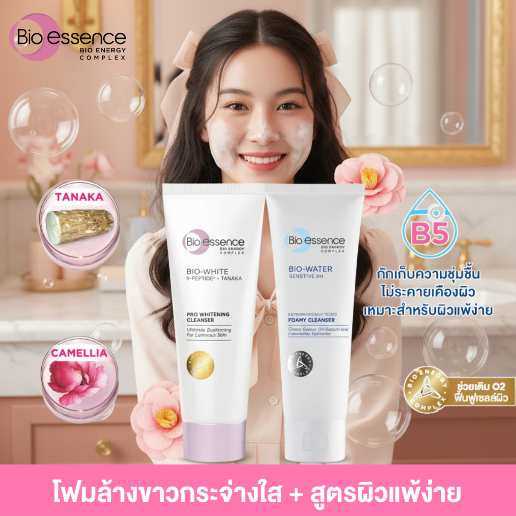 [เซตคู่] โฟมล้างหน้าขาวกระจ่างใส+ดูแลผิวเป็นสิวแพ้ง่าย Bio-essence Bio-White  Pro Whitening+Bio Wate