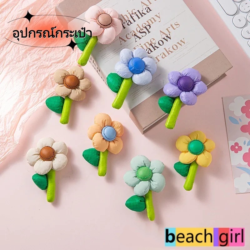 beach girl ดอกไม้ จี้กระเป๋า เครื่องประดับแฟชั่น สเตอริโอ 3 มิติ ทันสมัยและทันสมัย พร้อมส่งจากไทย